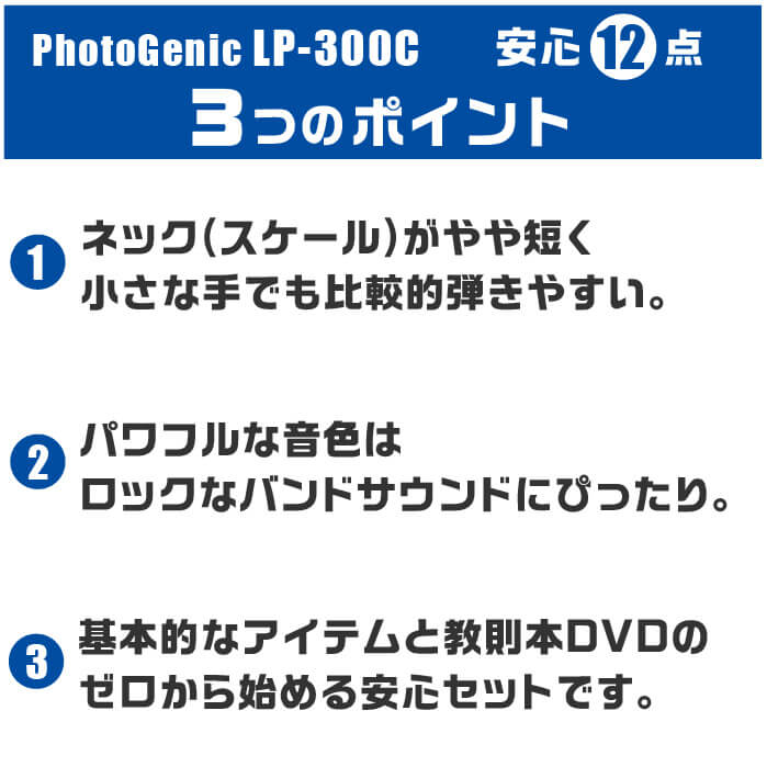 ギター 初心者セット おすすめポイント