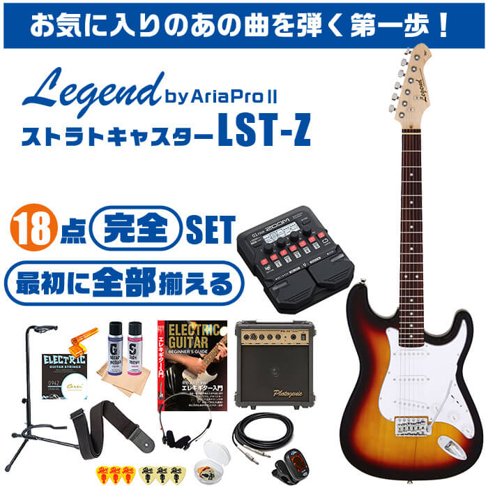 エレキギター 初心者セット Legend LST-Z (ズーム エフェクター 18点 