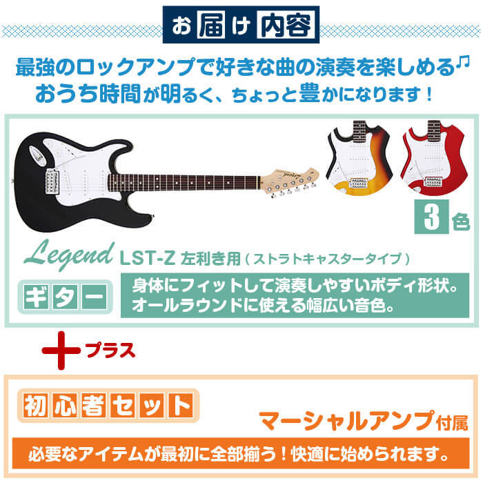 新品本物 エレキギター 初心者セット レフトハンド マーシャルアンプ 付属18点 レジェンド Lst Z Lh 左利き エレキ ギター 初心者 入門 宅送 Kuljic Com