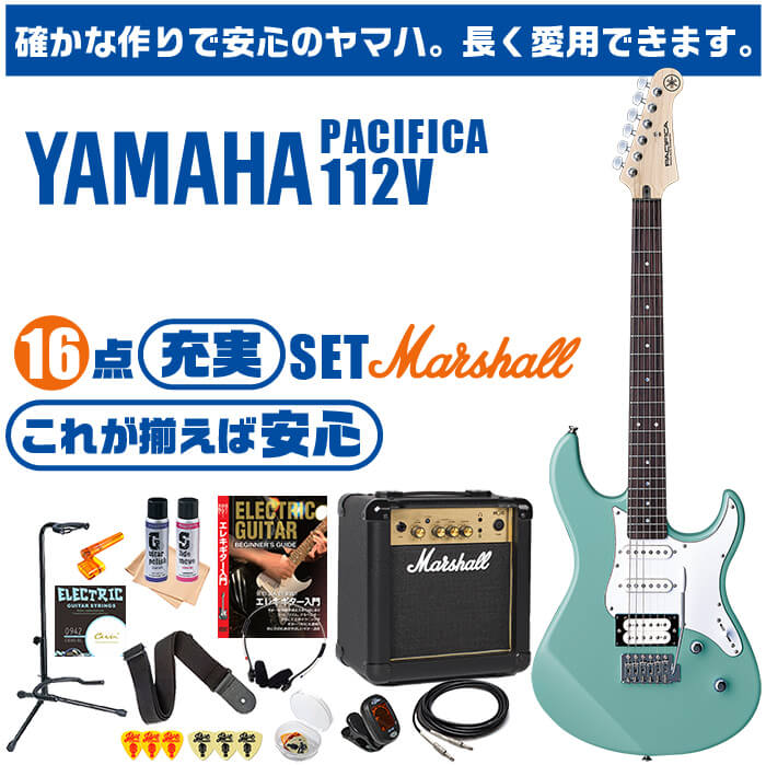 エレキギター 初心者セット ヤマハ PACIFICA112V YAMAHA (16点 マーシャルアンプ) ギター 入門 セット :  eg-pac112v-dl-a : ジャイブミュージック - 通販 - Yahoo!ショッピング