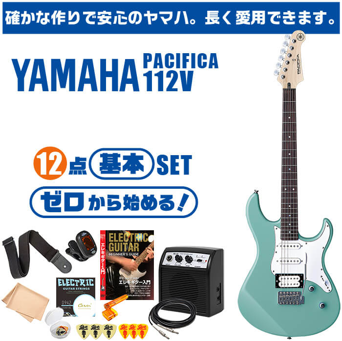 エレキギター 初心者セット ヤマハ PACIFICA112V YAMAHA 12点 ギター