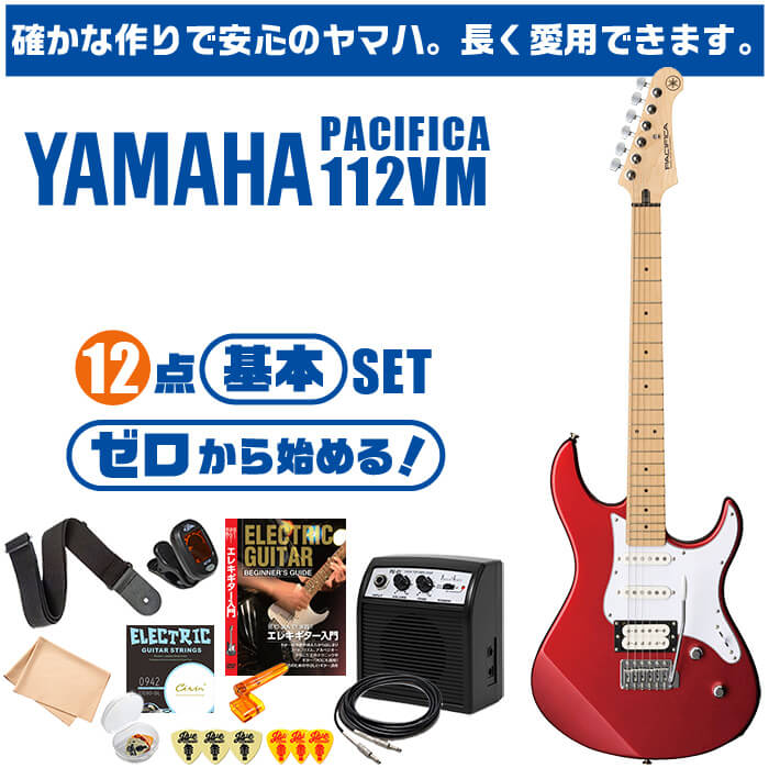 エレキギター 初心者セット ヤマハ PACIFICA112VM YAMAHA 12点 ギター 入門 セット