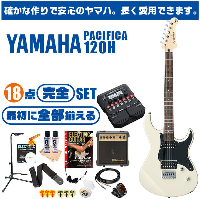 エレキギター 初心者セット ヤマハ PACIFICA120H YAMAHA (18点 ズーム マルチエフェクター G1 Four) ギター 入門 セット