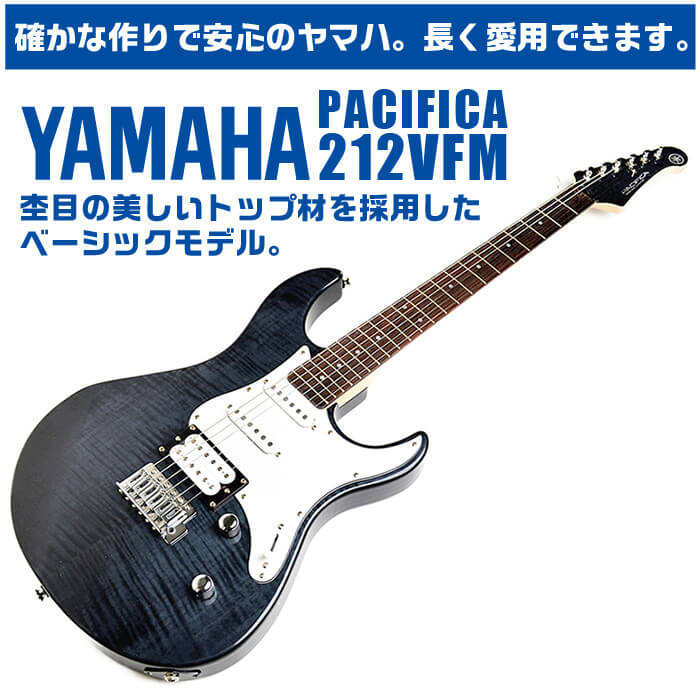 エレキギター ヤマハ PACIFICA212VFM YAMAHA PAC212VFM