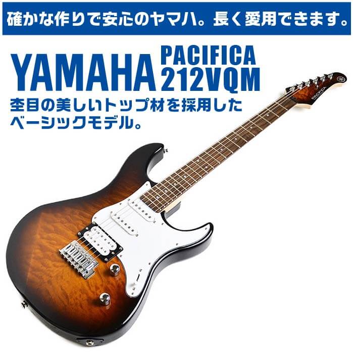 ブランド品 通販サイト YAMAHA エレキギター ヤマハ PACIFICA212VQM PAC212VQM ギター