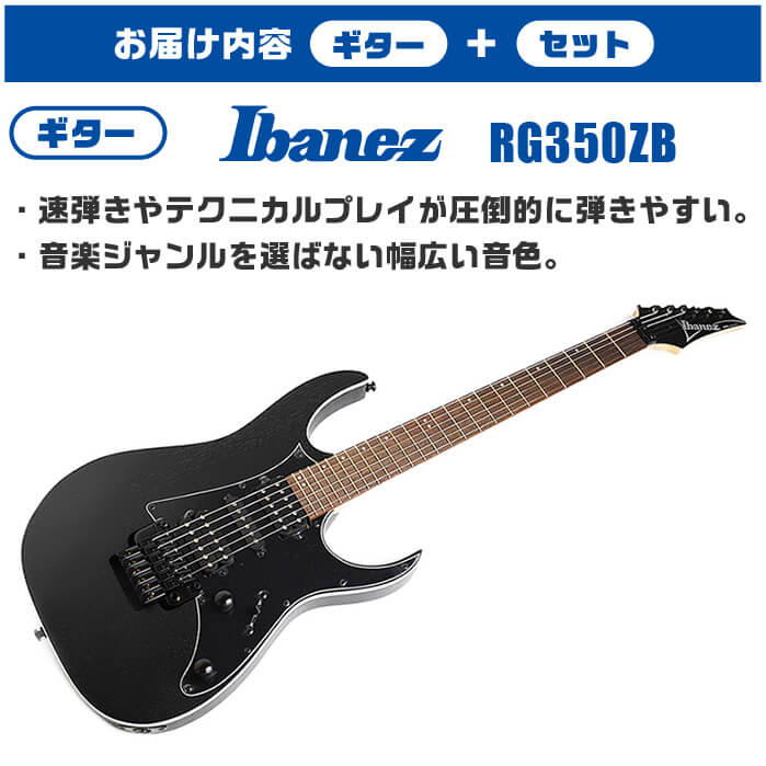 Ibanez エレキギター 初心者セット RG350ZB WK 入門 (ズーム