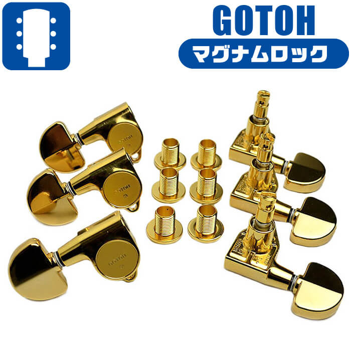 エレキギター ペグ GOTOH SG301 MG 20 GG L3+R3 ゴトー マグナムロック