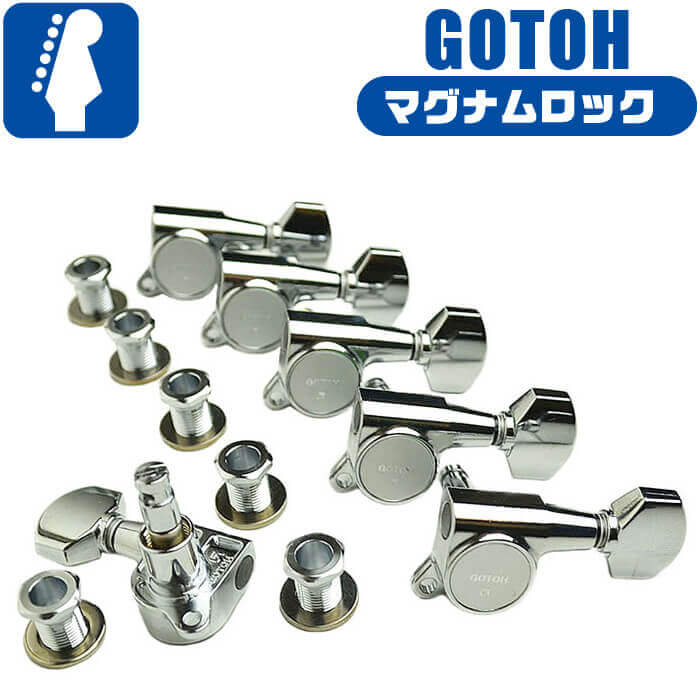 ギター ペグ GOTOH SG381 MG 07 C L6 ゴトー マグナムロック