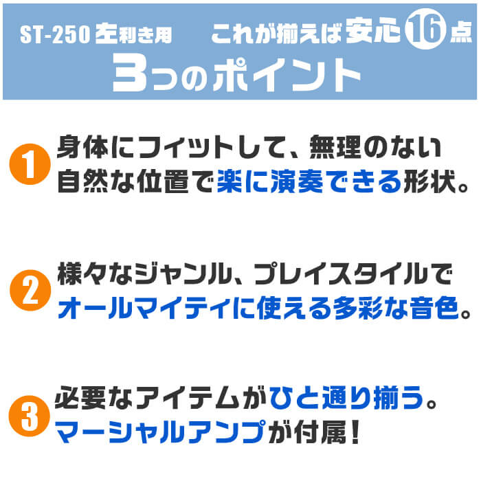 ギター 初心者セット おすすめポイント