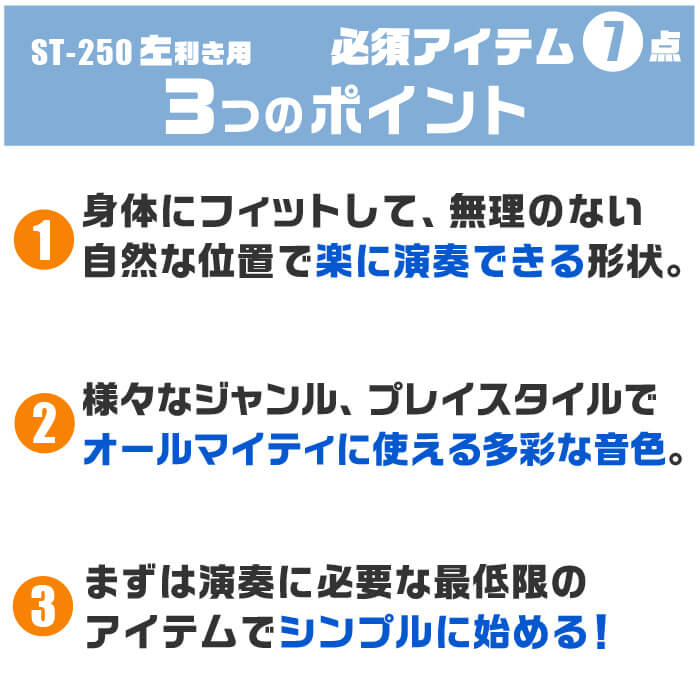 ギター 初心者セット おすすめポイント