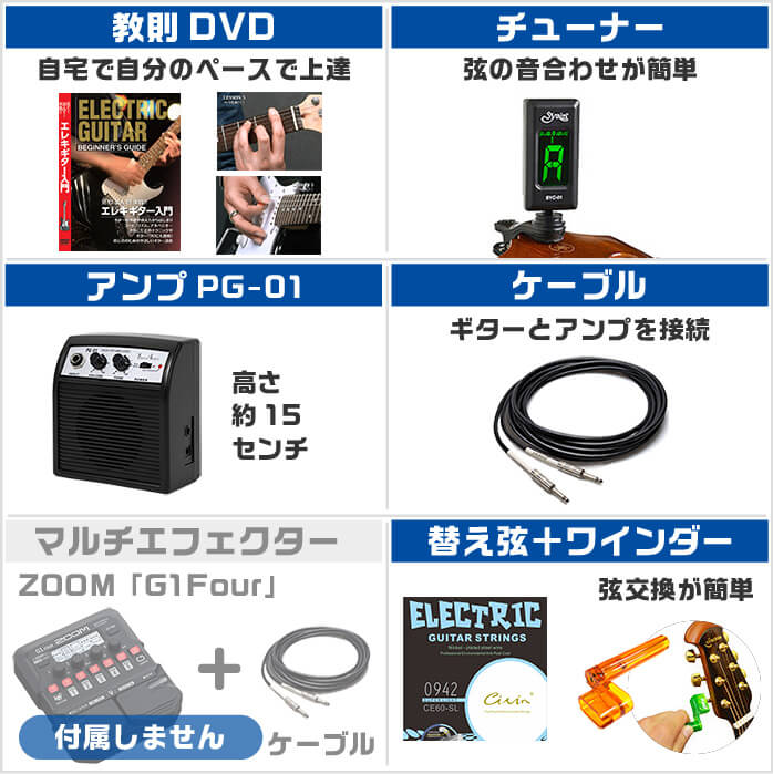ギター 初心者セット セット内容