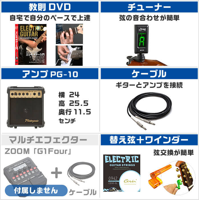 ギター 初心者セット セット内容