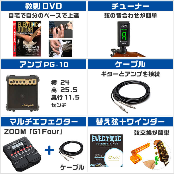 ギター 初心者セット セット内容