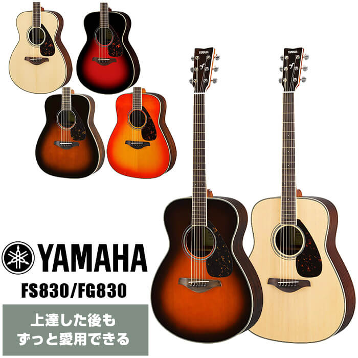 アコースティックギター YAMAHA FS830 FG830 ヤマハ アコギ : ag-fs830 