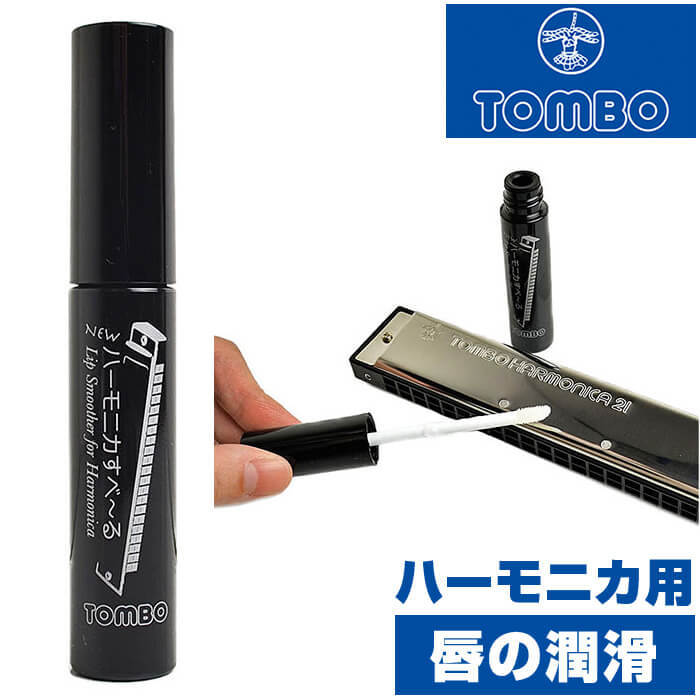 ハーモニカ 唇の潤滑 演奏補助 トンボハーモニカ ハーモニカすべーる (TOMBO) :oth-h-oil:ジャイブミュージック - 通販 -  Yahoo!ショッピング