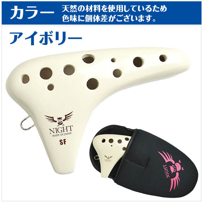 オカリナ ナイトオカリナ クラシック SF ソプラノF管 (大塚楽器製作所 NIGHT OCARINA)