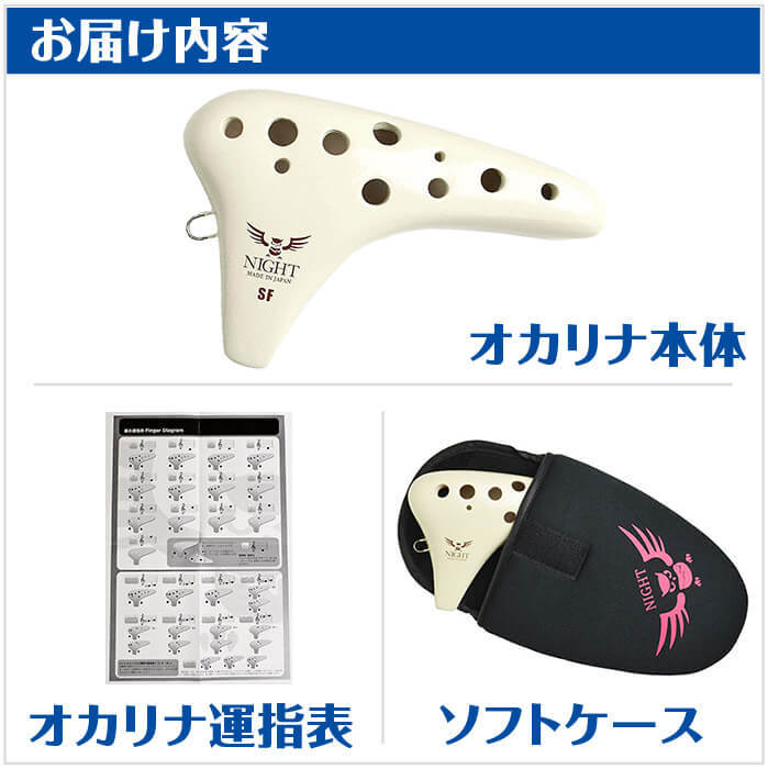 オカリナ ナイトオカリナ クラシック SF ソプラノF管 (大塚楽器製作所 NIGHT OCARINA)