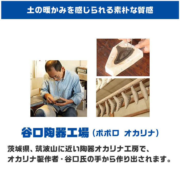 ポポロ オカリナ