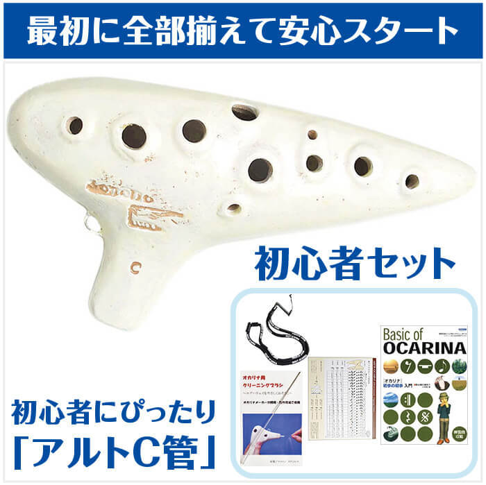 オカリナ 初心者セット (教則本付属 6点) アケタ オカリーナ S