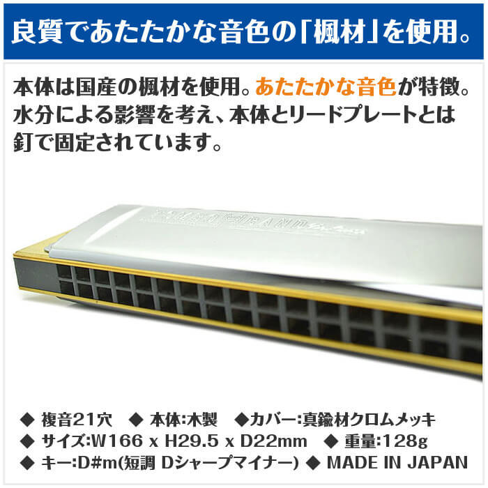 TOMBO（トンボ） ハーモニカ No.1521 D#m 特製トンボバンド 21穴