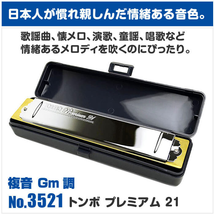 Amazon.co.jp: TOMBO(トンボ) 複音ハーモニカ C#m調 プレミアム