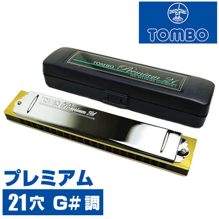 TOMBO（トンボ） ハーモニカ No.3521 G#トンボプレミアム 21穴 (TOMBO