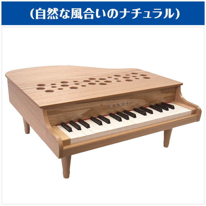 カワイ ミニピアノ KAWAI P-32 1164 ナチュラル (子供用 ミニ鍵盤 ピアノ 玩具 おもちゃ)