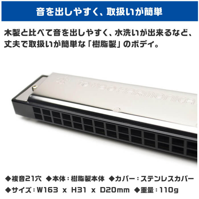 ハーモニカ　TOMBO BAND 楽天市場】ハーモニカ トンボ No.1521 B 特製トンボバンド 21穴