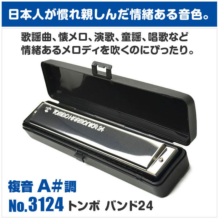 トンボハーモニカ No.3324-C 未使用品に近いです(⁠ ⁠ꈍ⁠ᴗ⁠ꈍ⁠) トンボハーモニカ No.3324-C 未使用品に近いです(⁠ ⁠ꈍ⁠ᴗ⁠ꈍ