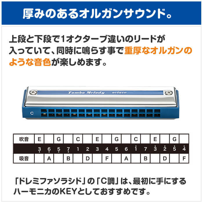 TOMBO（トンボ） ハーモニカ No.8516 C トンボメロディ 16穴