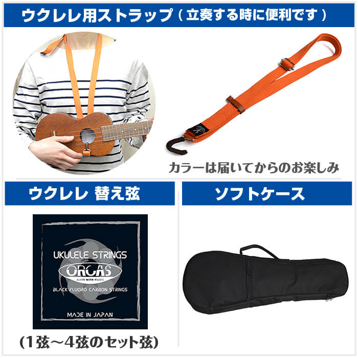 ウクレレ セット表