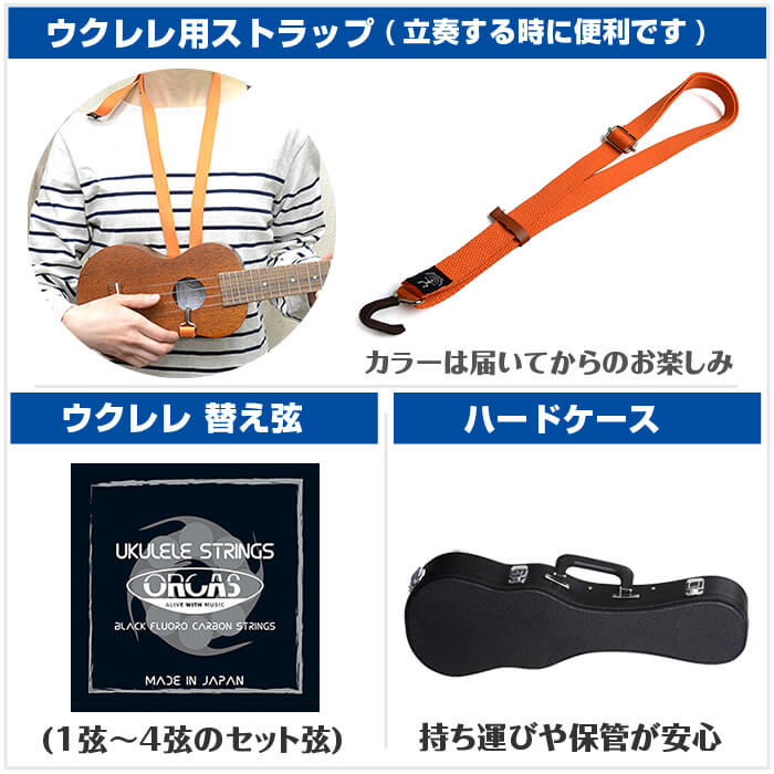 ウクレレ セット表