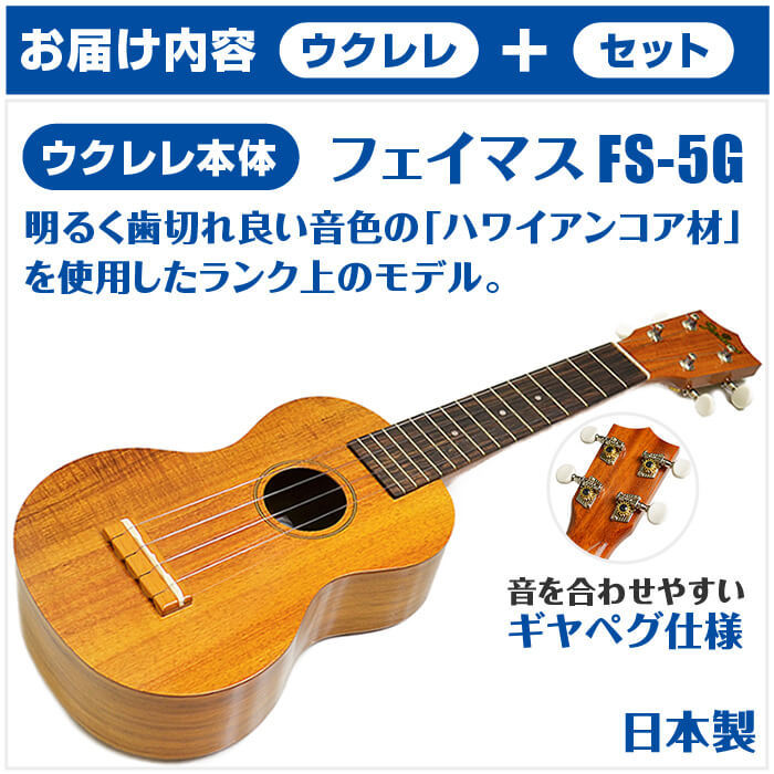 ウクレレ お届け内容