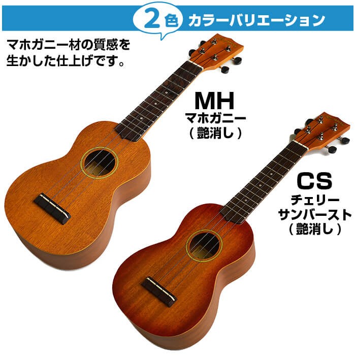 ウクレレ 初心者 アラモアナ UK160G (ソプラノサイズ マホガニー材