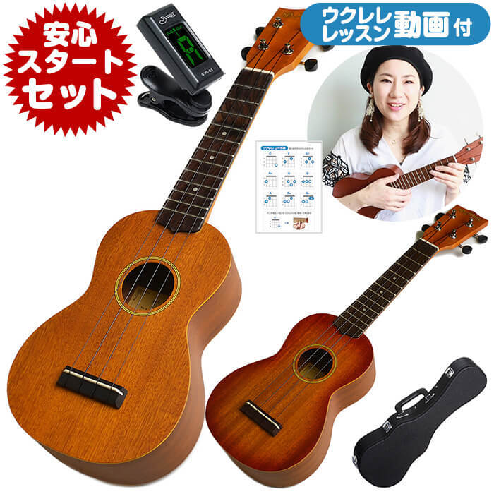 【入門セット】ハートが可愛いマホガニー材のソプラノウクレレ【ウクレレ専門店】 ウクレレ 初心者セット アラモアナ UK160G ソプラノ マホガニー 入門