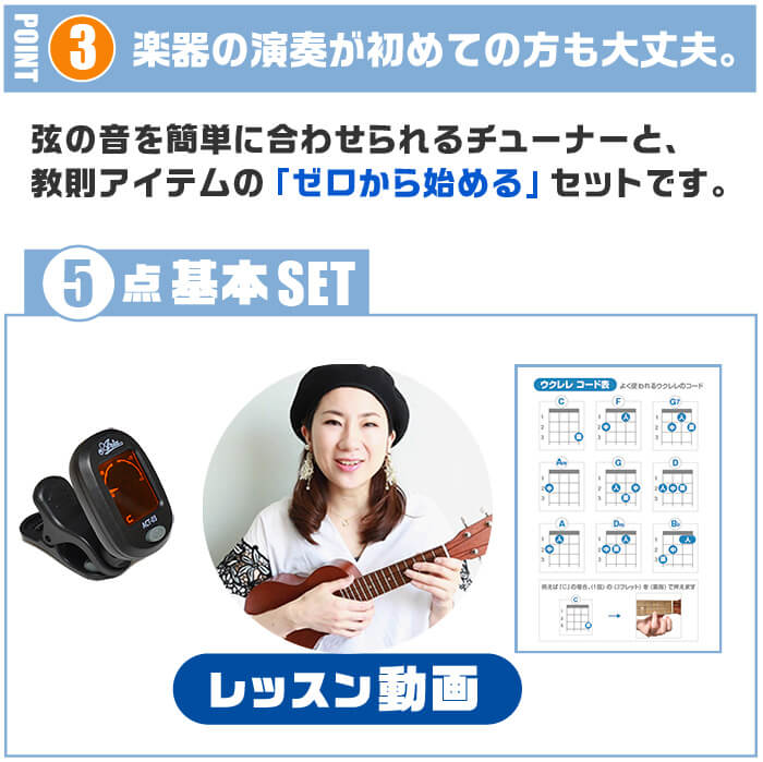 ウクレレ VL5セット