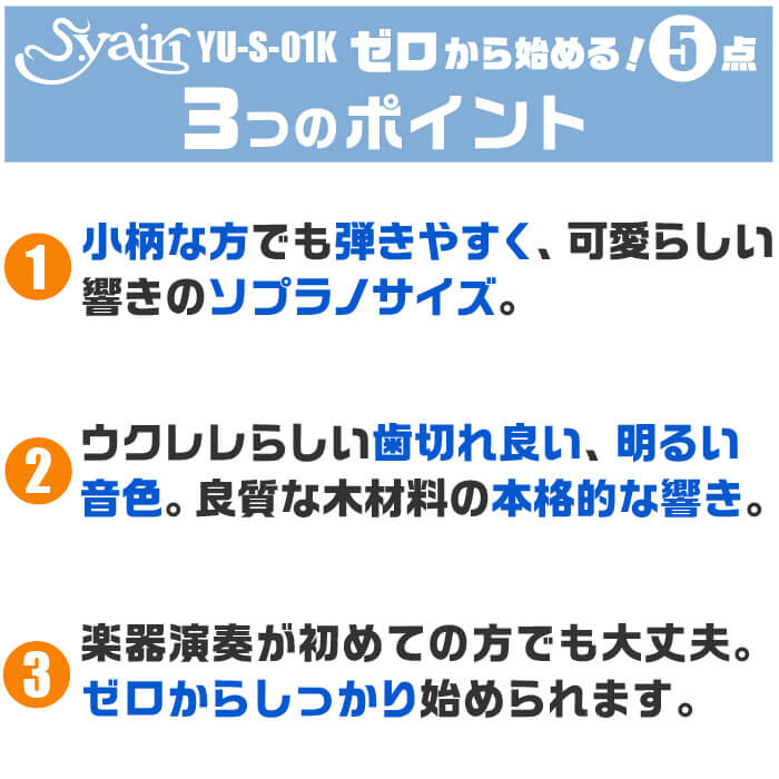 ウクレレ ポイント