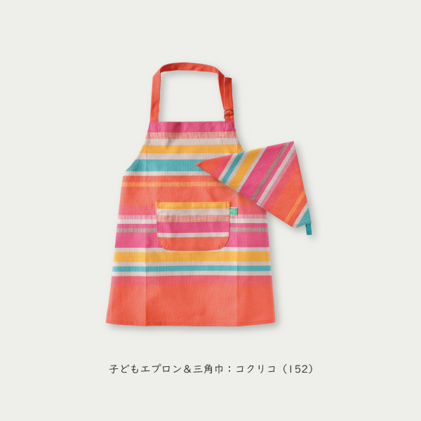 子どもエプロン三角巾セット】 : 自由学園生活工芸研究所 - 通販