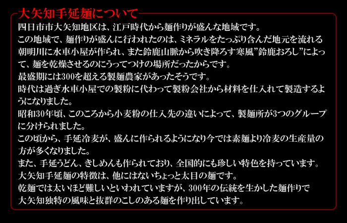 大矢知　手延べ麺　金魚印　ひやむぎ