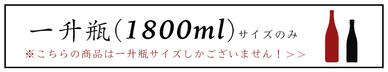 三重県の地酒1800ml