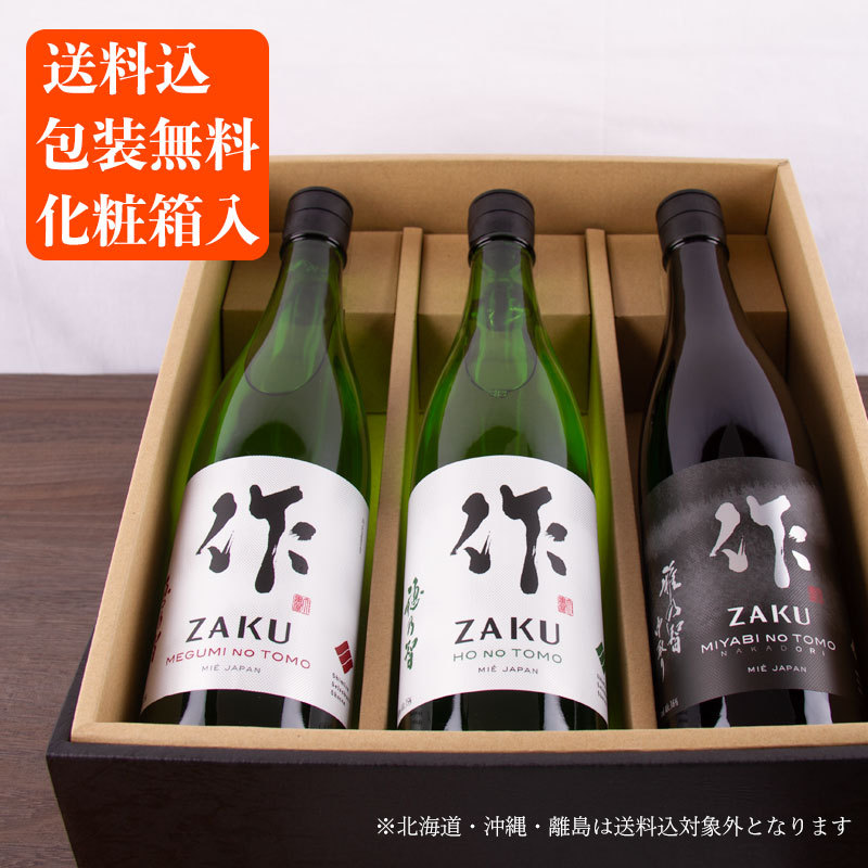 日本酒 飲み比べセット 化粧箱入 送料込 作 雅乃智中取り 穂乃智 恵乃智 720ml×3本 父の日 母の日 2022 御中元 御歳暮 プレゼント  :720set-3-005:三重の地酒専門酒屋べんのや - 通販 - Yahoo!ショッピング