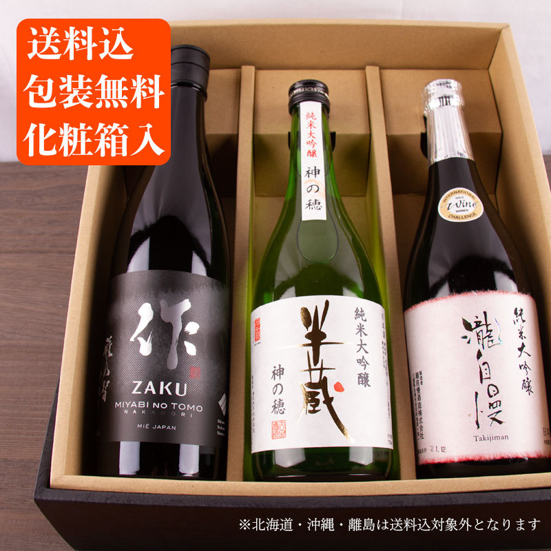 作　日本酒　飲み比べセット　三重県