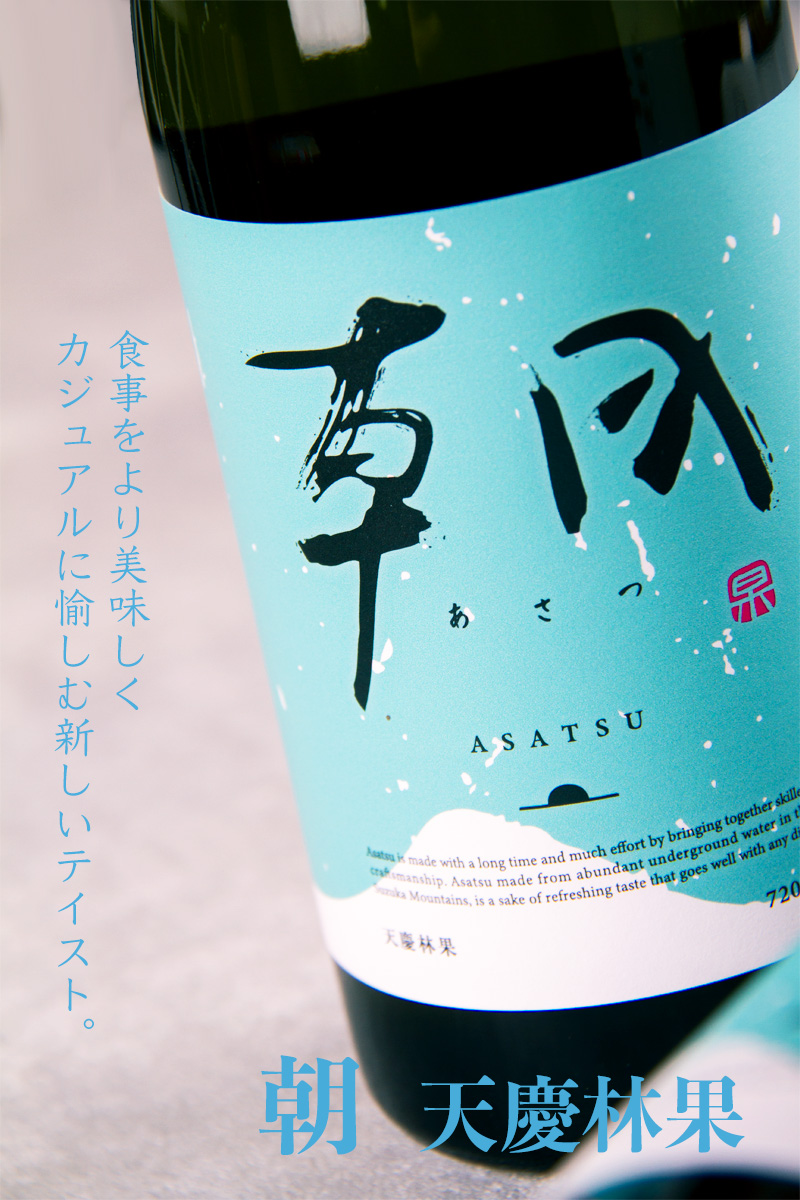 朝　天慶金秋　早川酒造部　三重県　川越