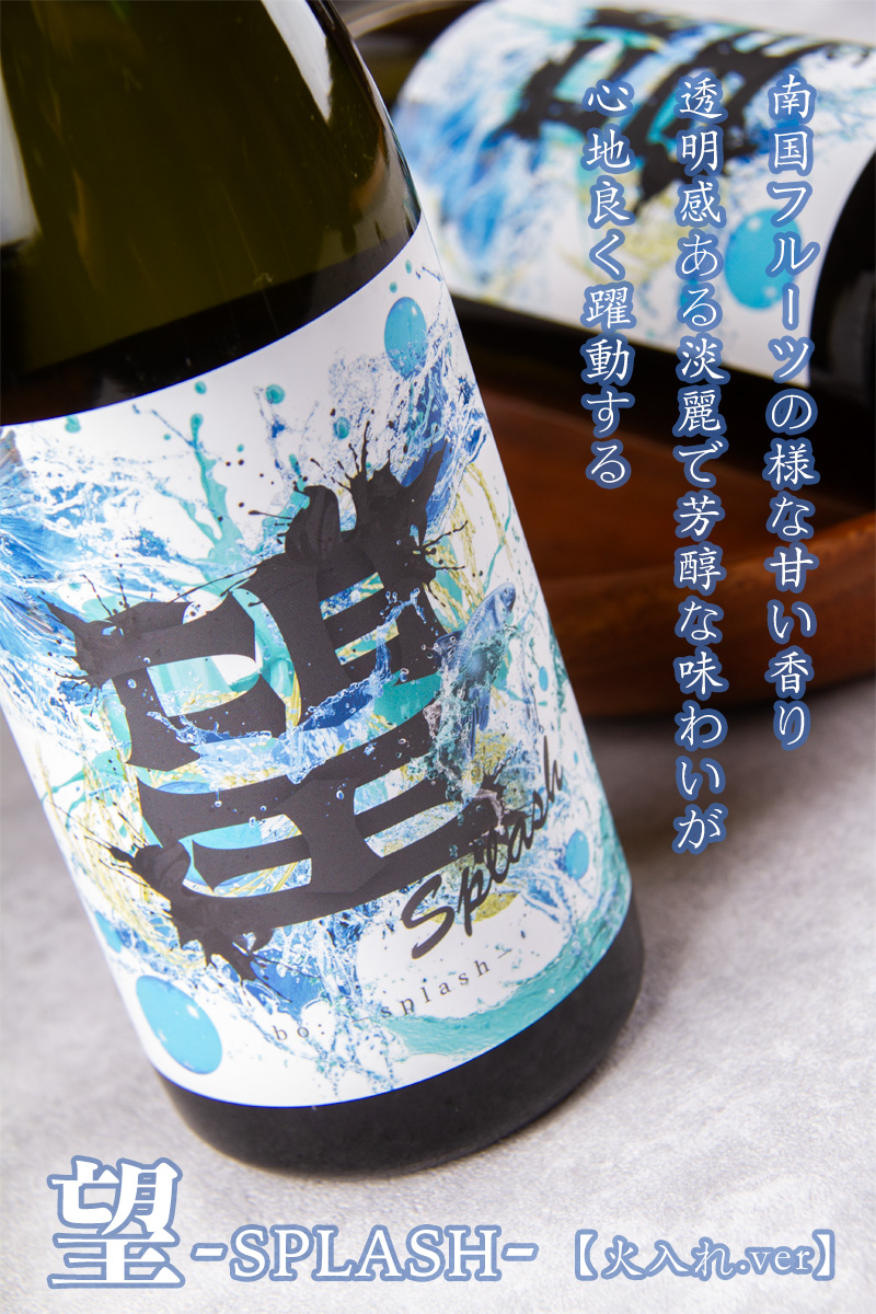 外池酒造 栃木県 益子町 日本酒 地酒 通販