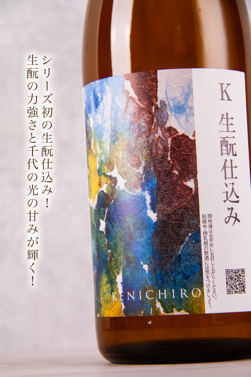 千代の光 KENICHIRO 新潟県 地酒 日本酒 三重県 販売 伊勢鳥羽志摩