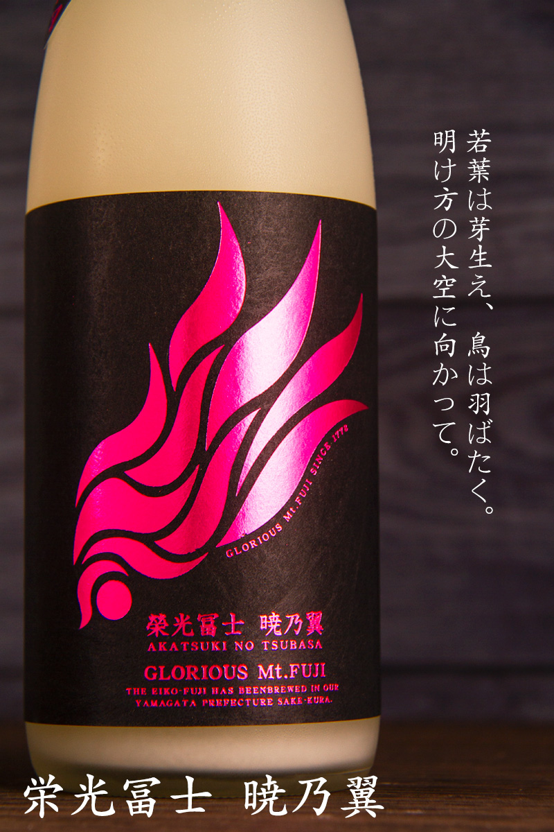 栄光冨士 えいこうふじ 冨士酒造 販売店 特約店