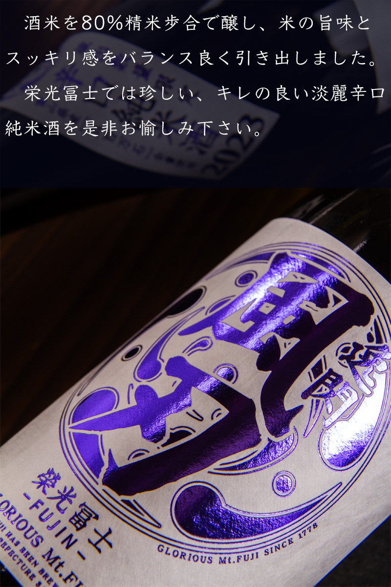 栄光冨士 えいこうふじ 冨士酒造 販売店 特約店