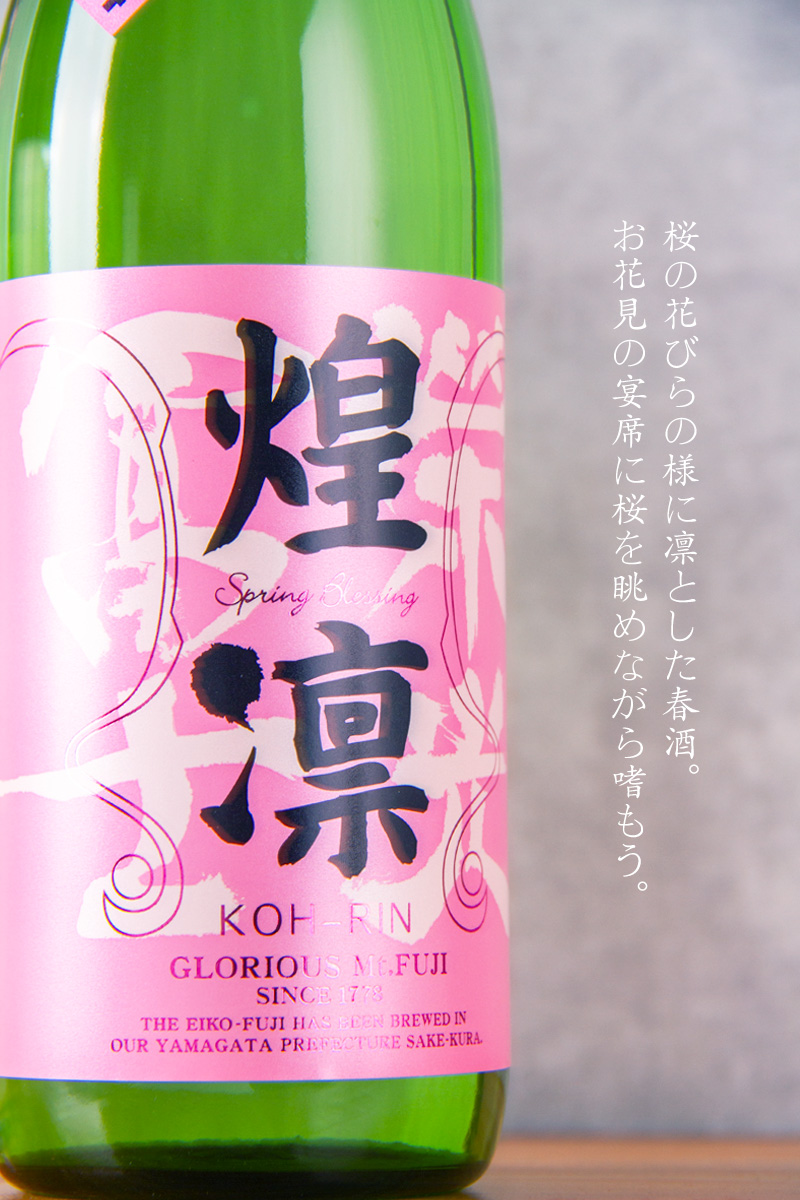 栄光冨士 えいこうふじ 冨士酒造 販売店 特約店