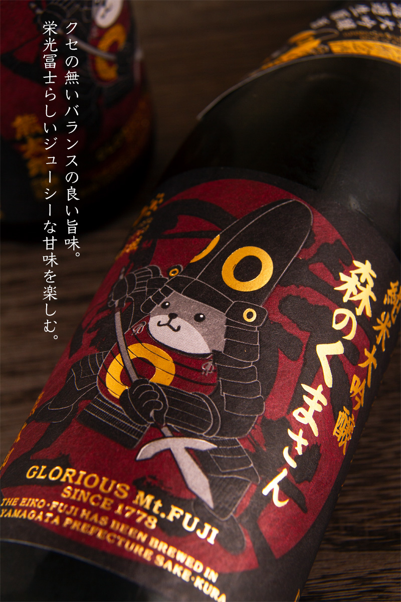栄光冨士 えいこうふじ 冨士酒造 販売店 特約店