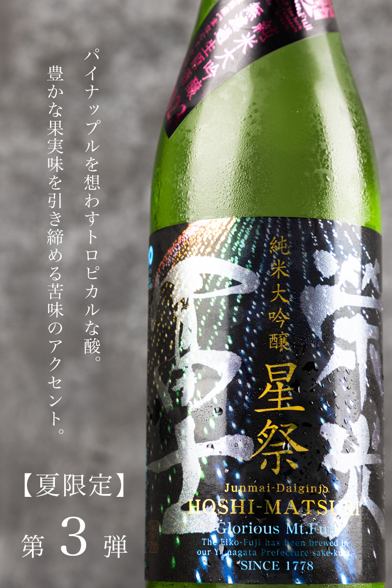 栄光冨士 えいこうふじ 冨士酒造　販売店　特約店
